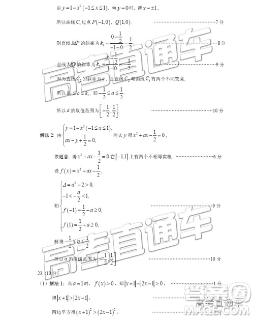 2019年3月广州一模文数试题及参考答案