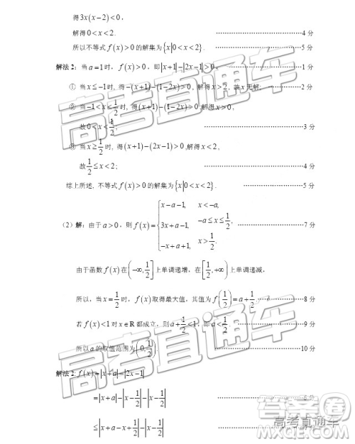 2019年3月广州一模文数试题及参考答案