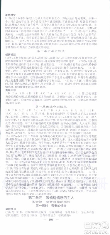 梯田文化2019年名校课堂内外七年级下册道德与法治人教版参考答案