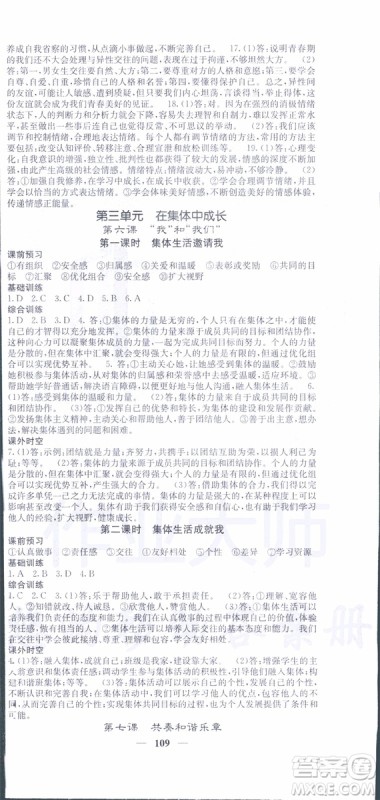 梯田文化2019年名校课堂内外七年级下册道德与法治人教版参考答案