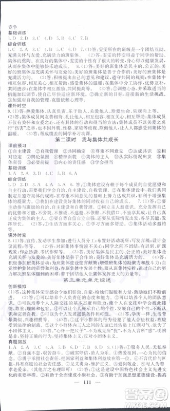 梯田文化2019年名校课堂内外七年级下册道德与法治人教版参考答案