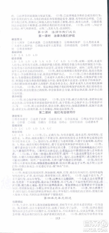梯田文化2019年名校课堂内外七年级下册道德与法治人教版参考答案