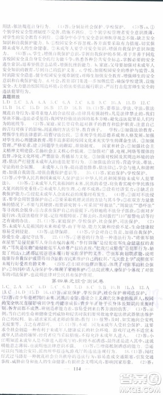 梯田文化2019年名校课堂内外七年级下册道德与法治人教版参考答案