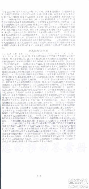 梯田文化2019年名校课堂内外七年级下册道德与法治人教版参考答案