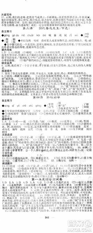 天梯文化2019年七年级下册语文名校课堂内外人教版参考答案