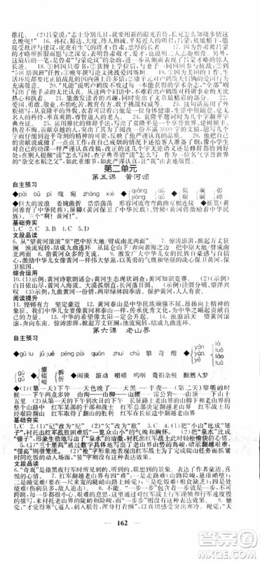 天梯文化2019年七年级下册语文名校课堂内外人教版参考答案