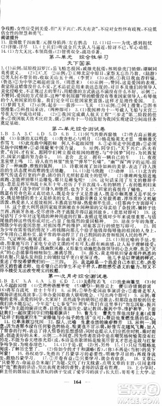 天梯文化2019年七年级下册语文名校课堂内外人教版参考答案