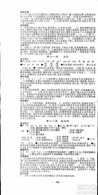 天梯文化2019年七年级下册语文名校课堂内外人教版参考答案