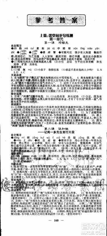 天梯文化2019年七年级下册语文名校课堂内外人教版参考答案