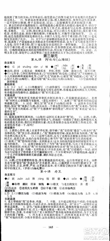 天梯文化2019年七年级下册语文名校课堂内外人教版参考答案