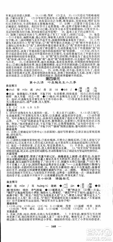 天梯文化2019年七年级下册语文名校课堂内外人教版参考答案