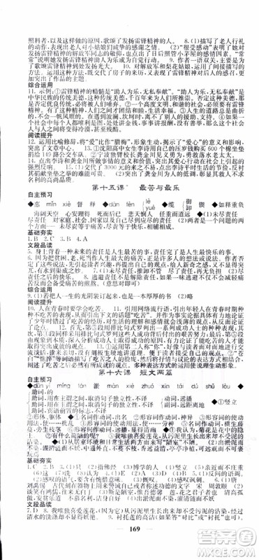 天梯文化2019年七年级下册语文名校课堂内外人教版参考答案