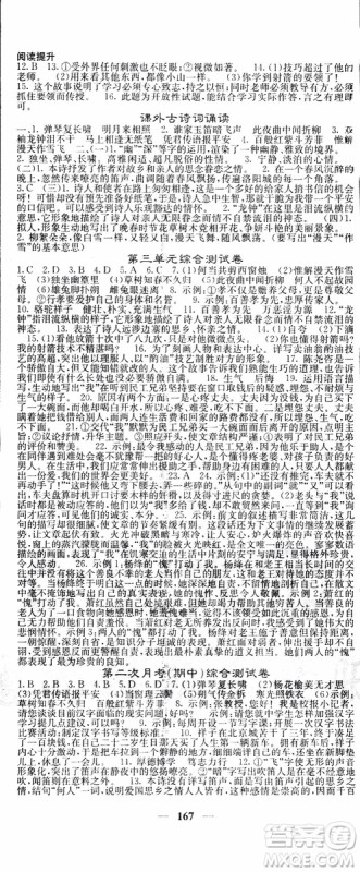 天梯文化2019年七年级下册语文名校课堂内外人教版参考答案