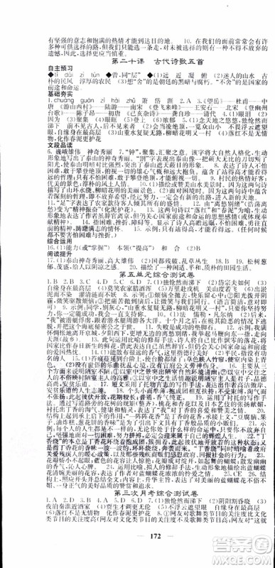 天梯文化2019年七年级下册语文名校课堂内外人教版参考答案