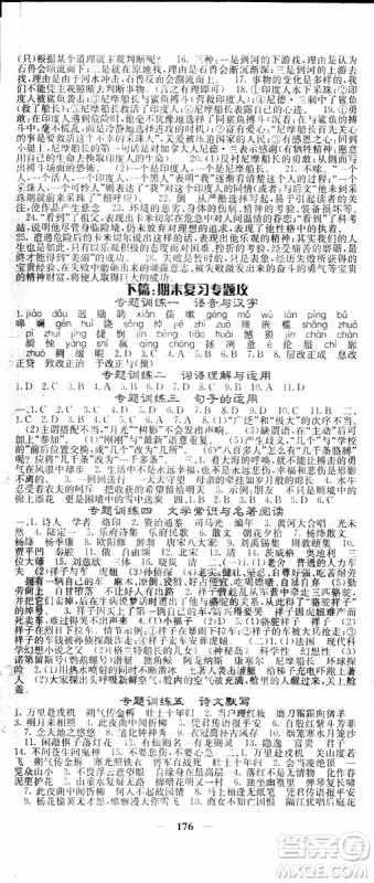 天梯文化2019年七年级下册语文名校课堂内外人教版参考答案