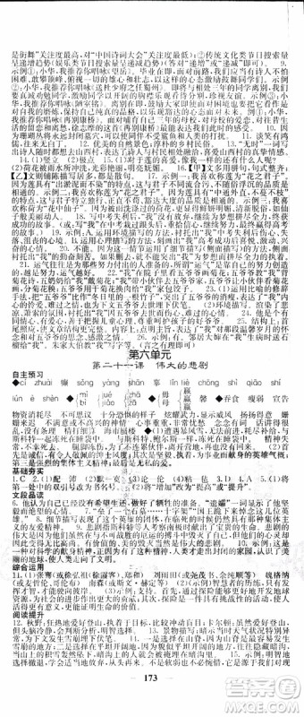 天梯文化2019年七年级下册语文名校课堂内外人教版参考答案