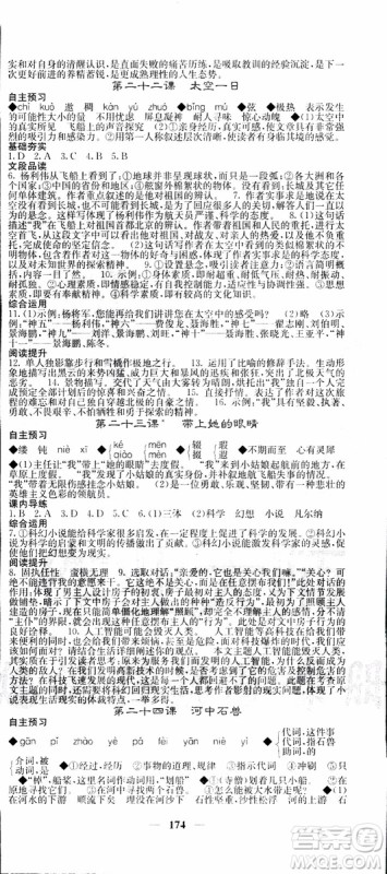 天梯文化2019年七年级下册语文名校课堂内外人教版参考答案