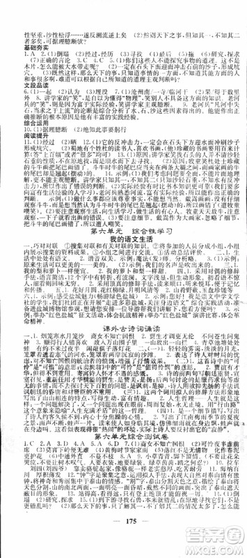 天梯文化2019年七年级下册语文名校课堂内外人教版参考答案