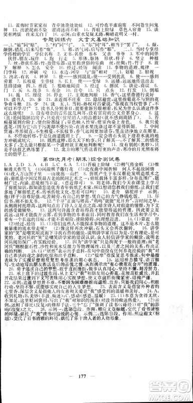 天梯文化2019年七年级下册语文名校课堂内外人教版参考答案