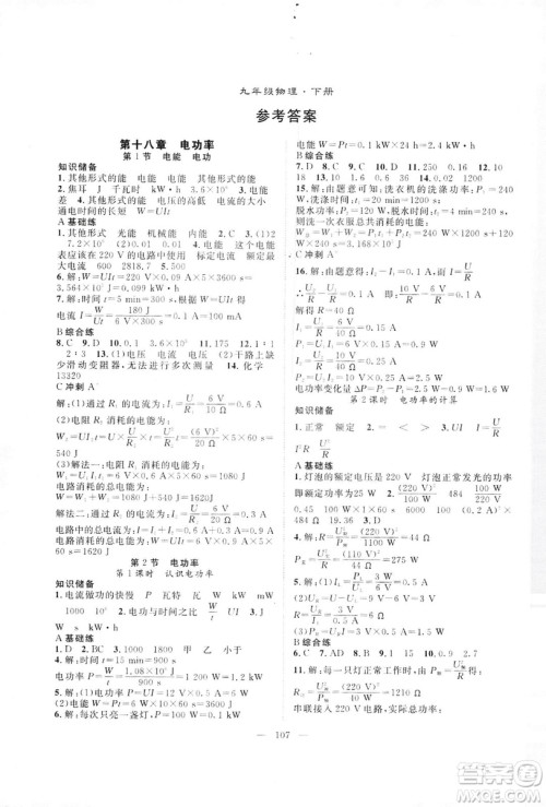 智慧万树2019年名师学案分层进阶学习法物理九年级下册参考答案 智慧万树2019年名师学案分层进阶学习法物理九年级下册参考答案