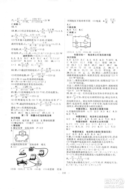 智慧万树2019年名师学案分层进阶学习法物理九年级下册参考答案 智慧万树2019年名师学案分层进阶学习法物理九年级下册参考答案