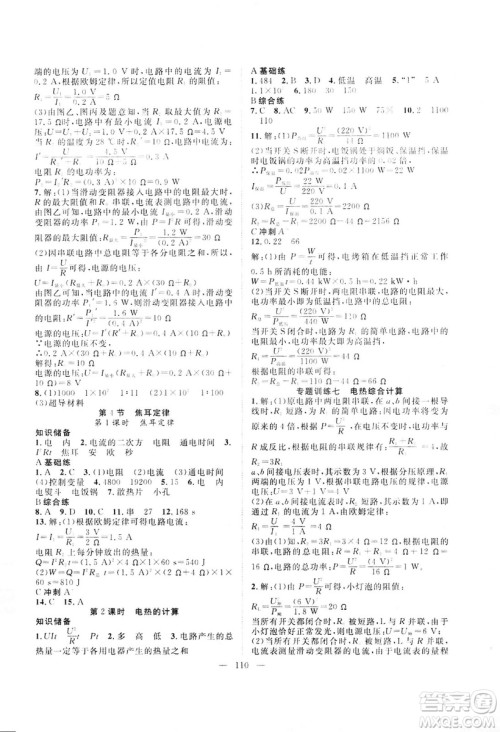 智慧万树2019年名师学案分层进阶学习法物理九年级下册参考答案 智慧万树2019年名师学案分层进阶学习法物理九年级下册参考答案