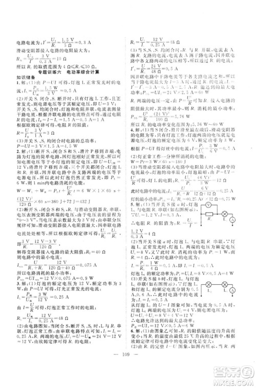 智慧万树2019年名师学案分层进阶学习法物理九年级下册参考答案 智慧万树2019年名师学案分层进阶学习法物理九年级下册参考答案