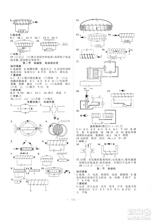 智慧万树2019年名师学案分层进阶学习法物理九年级下册参考答案 智慧万树2019年名师学案分层进阶学习法物理九年级下册参考答案
