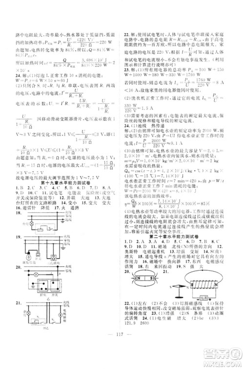 智慧万树2019年名师学案分层进阶学习法物理九年级下册参考答案 智慧万树2019年名师学案分层进阶学习法物理九年级下册参考答案