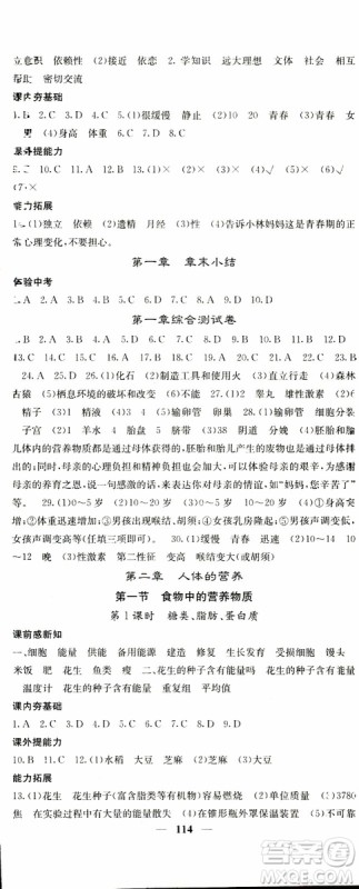 梯田文化2019年名校课堂内外七年级下册生物人教版参考答案 梯田文化2019年名校课堂内外七年级下册生物人教版参考答案