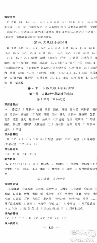 梯田文化2019年名校课堂内外七年级下册生物人教版参考答案