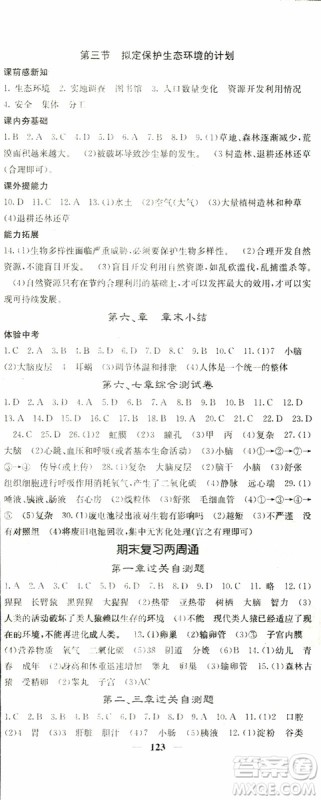 梯田文化2019年名校课堂内外七年级下册生物人教版参考答案 梯田文化2019年名校课堂内外七年级下册生物人教版参考答案