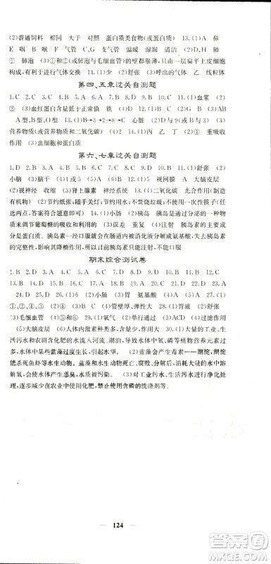 梯田文化2019年名校课堂内外七年级下册生物人教版参考答案 梯田文化2019年名校课堂内外七年级下册生物人教版参考答案
