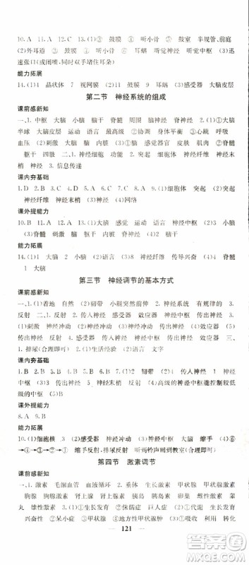 梯田文化2019年名校课堂内外七年级下册生物人教版参考答案 梯田文化2019年名校课堂内外七年级下册生物人教版参考答案
