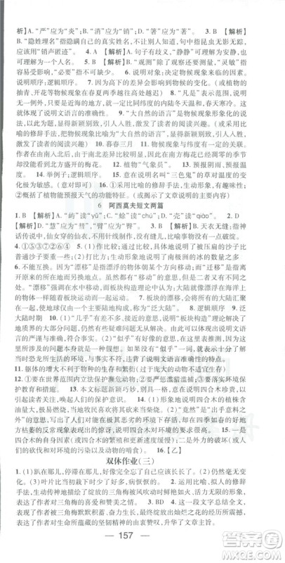 2019春名师测控八年级语文下册RJ人教版答案