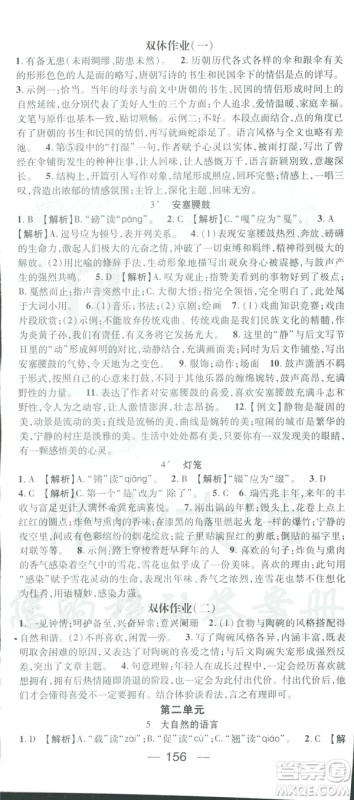 2019春名师测控八年级语文下册RJ人教版答案