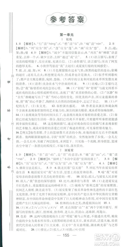 2019春名师测控八年级语文下册RJ人教版答案