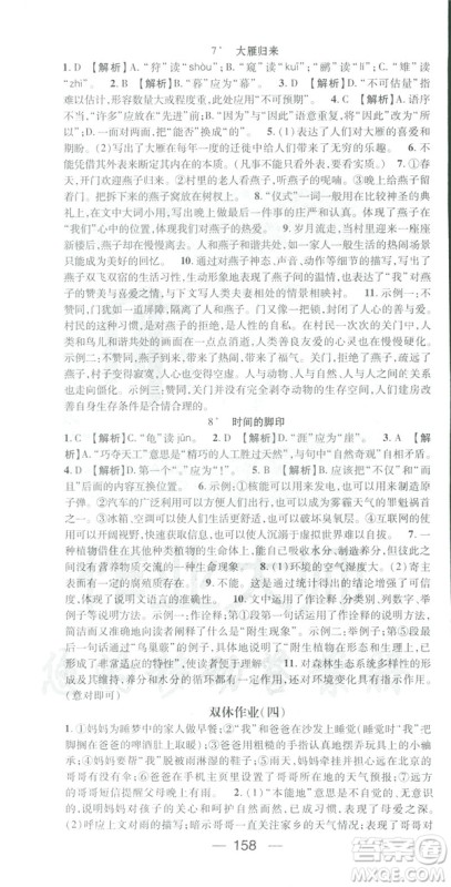 2019春名师测控八年级语文下册RJ人教版答案