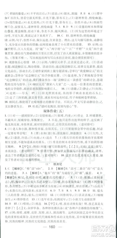 2019春名师测控八年级语文下册RJ人教版答案