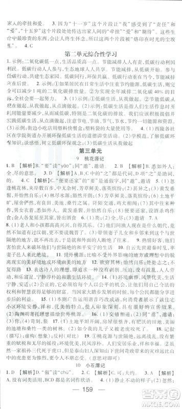 2019春名师测控八年级语文下册RJ人教版答案