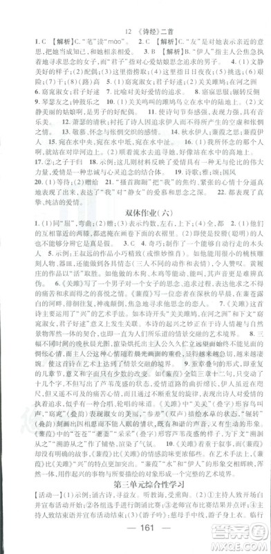 2019春名师测控八年级语文下册RJ人教版答案