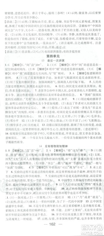 2019春名师测控八年级语文下册RJ人教版答案