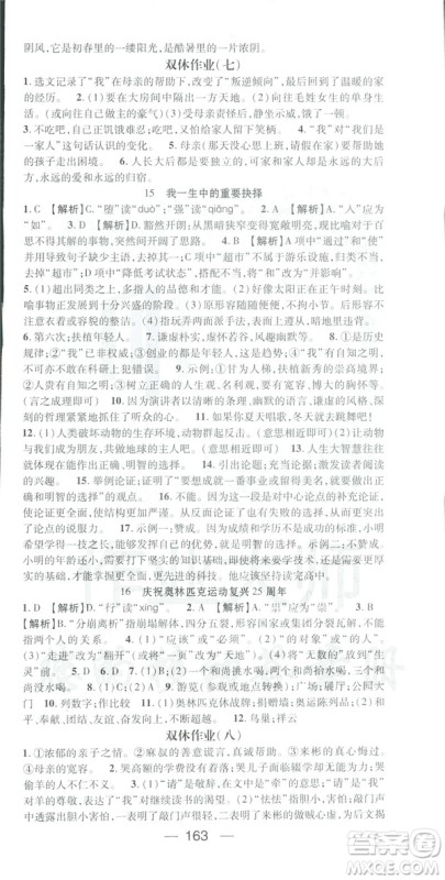 2019春名师测控八年级语文下册RJ人教版答案