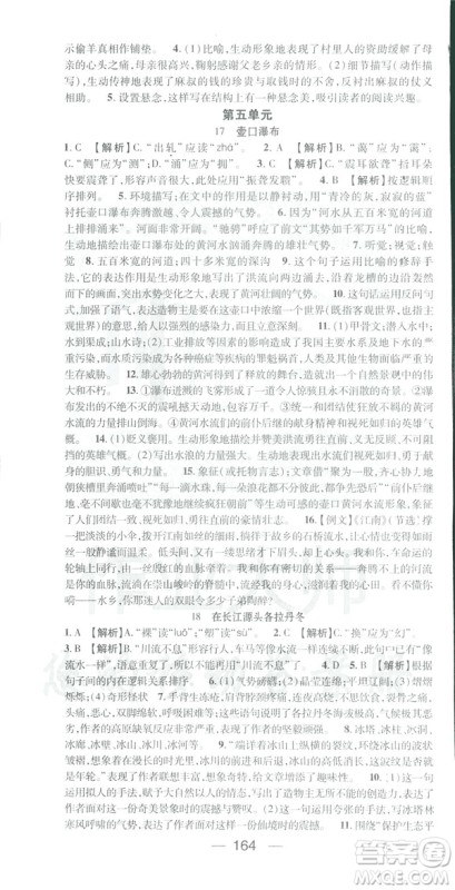 2019春名师测控八年级语文下册RJ人教版答案