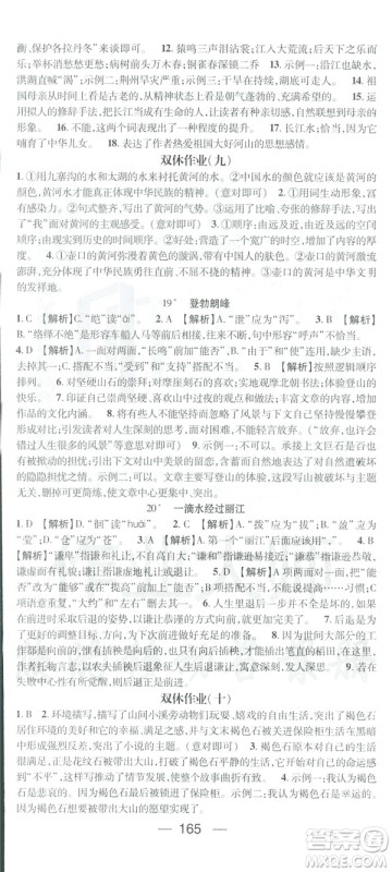 2019春名师测控八年级语文下册RJ人教版答案