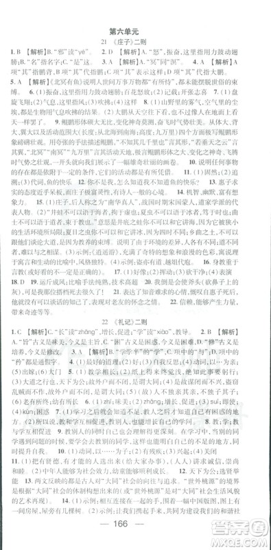 2019春名师测控八年级语文下册RJ人教版答案