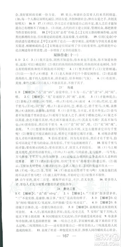 2019春名师测控八年级语文下册RJ人教版答案
