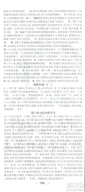 2019春名师测控八年级语文下册RJ人教版答案