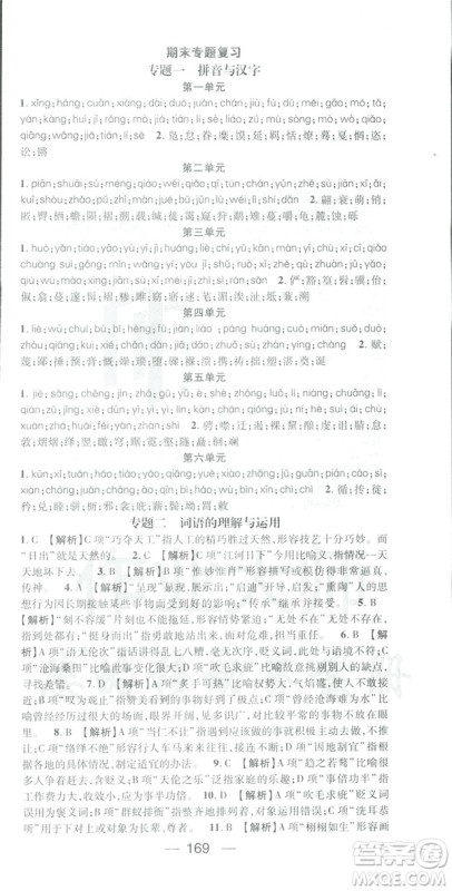 2019春名师测控八年级语文下册RJ人教版答案