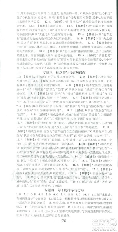 2019春名师测控八年级语文下册RJ人教版答案